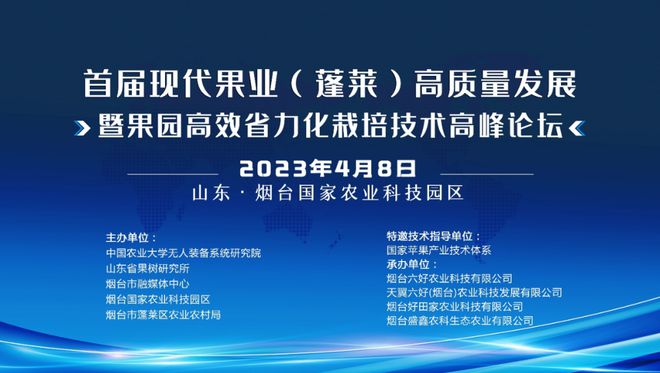 PG娱乐电子果园如何高效省力化栽培？这场论坛告诉你！(图2)