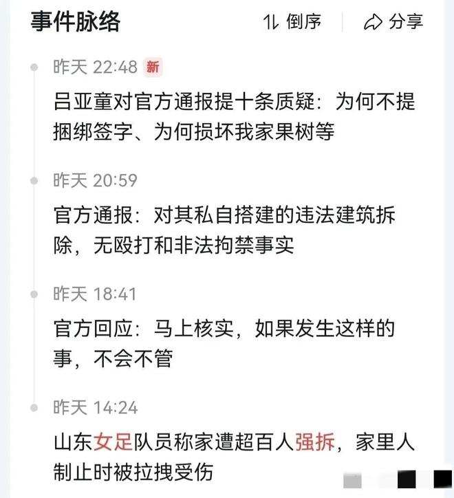 农民身份不是违建的遮羞布女足身份唬不了人吕亚童或被开除(图1)