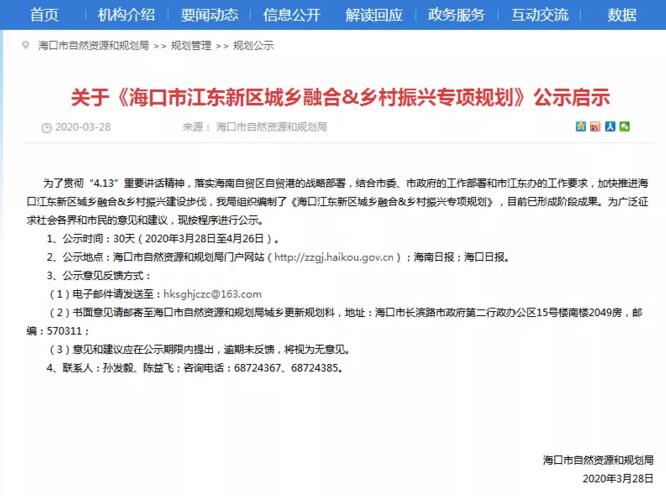 涉及4镇1区！海口市江东新区城乡融合乡村振兴专项规划来了（内附规划图）(图1)