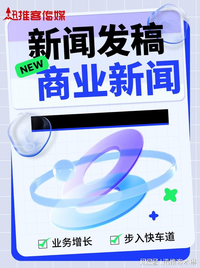 PG娱乐电子商业新闻稿撰这样写内容商业新闻稿分享如下(图1)