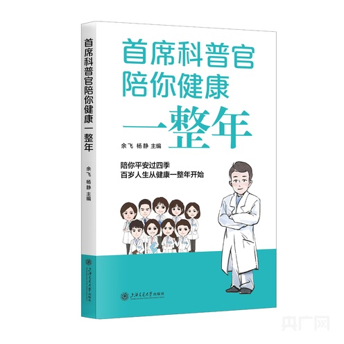 PG娱乐电子上海十院“首席科普官”陪你健康一整年(图1)